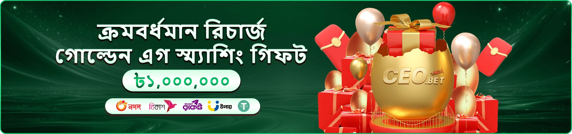 bajibet প্রচারণা ব্যানার: দৈনিক চ্যালেঞ্জ ও পুরস্কার মুদ্রার চিত্র