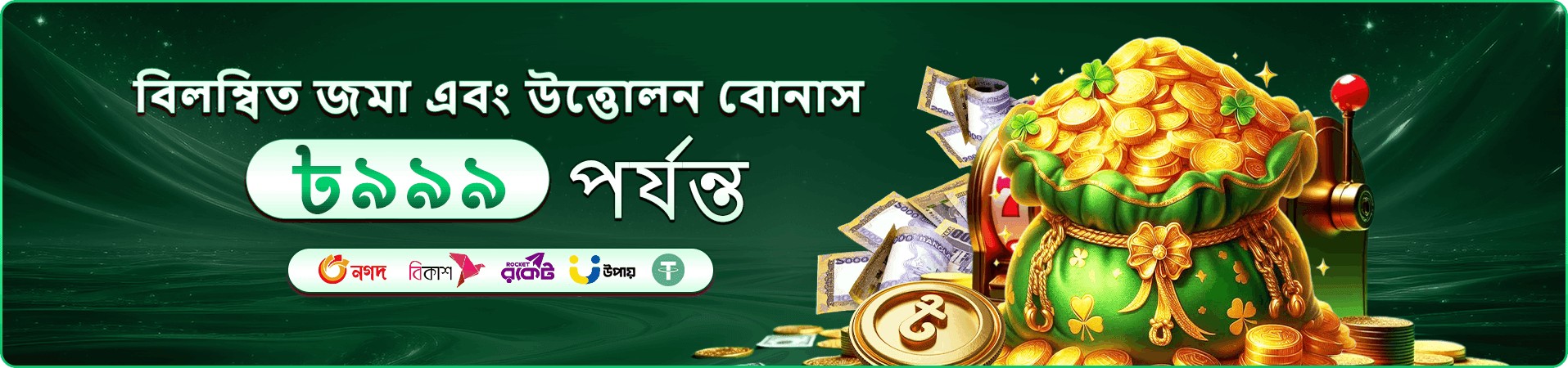 bajibet প্রচারণা ব্যানার: লাইভ টেবিল ও ডিলারের চিত্র
